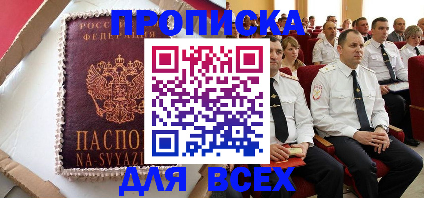 прописка ребенка в Новомосковске